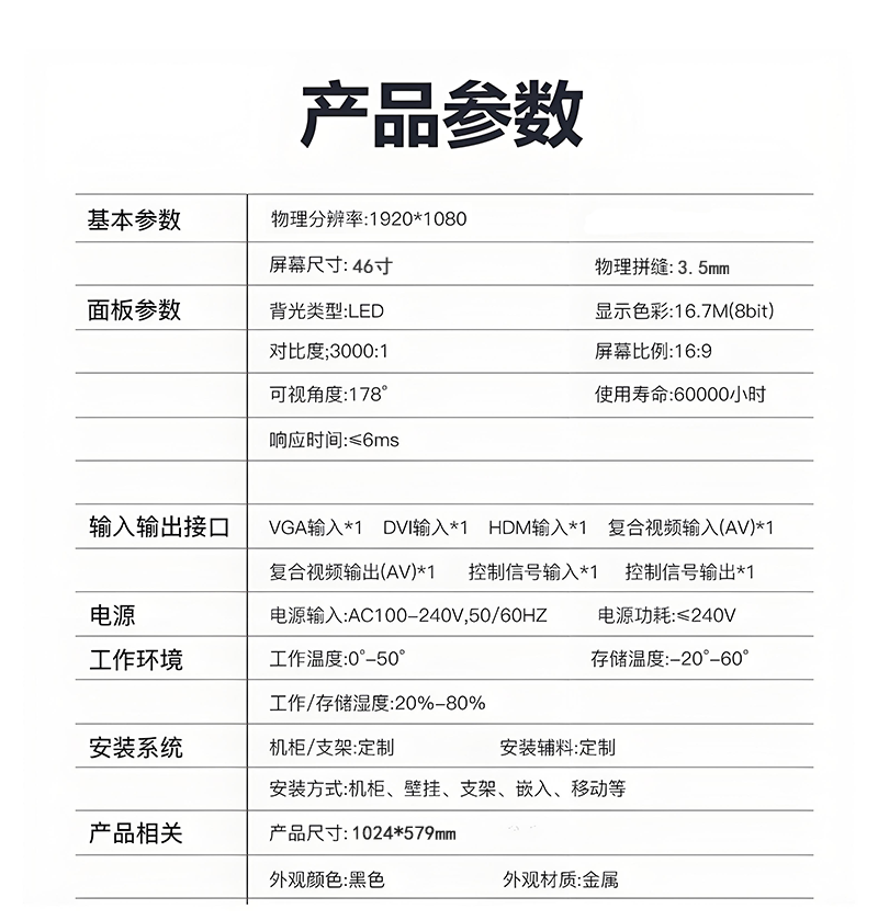 46寸3.5mm液晶拼接屏(图2)