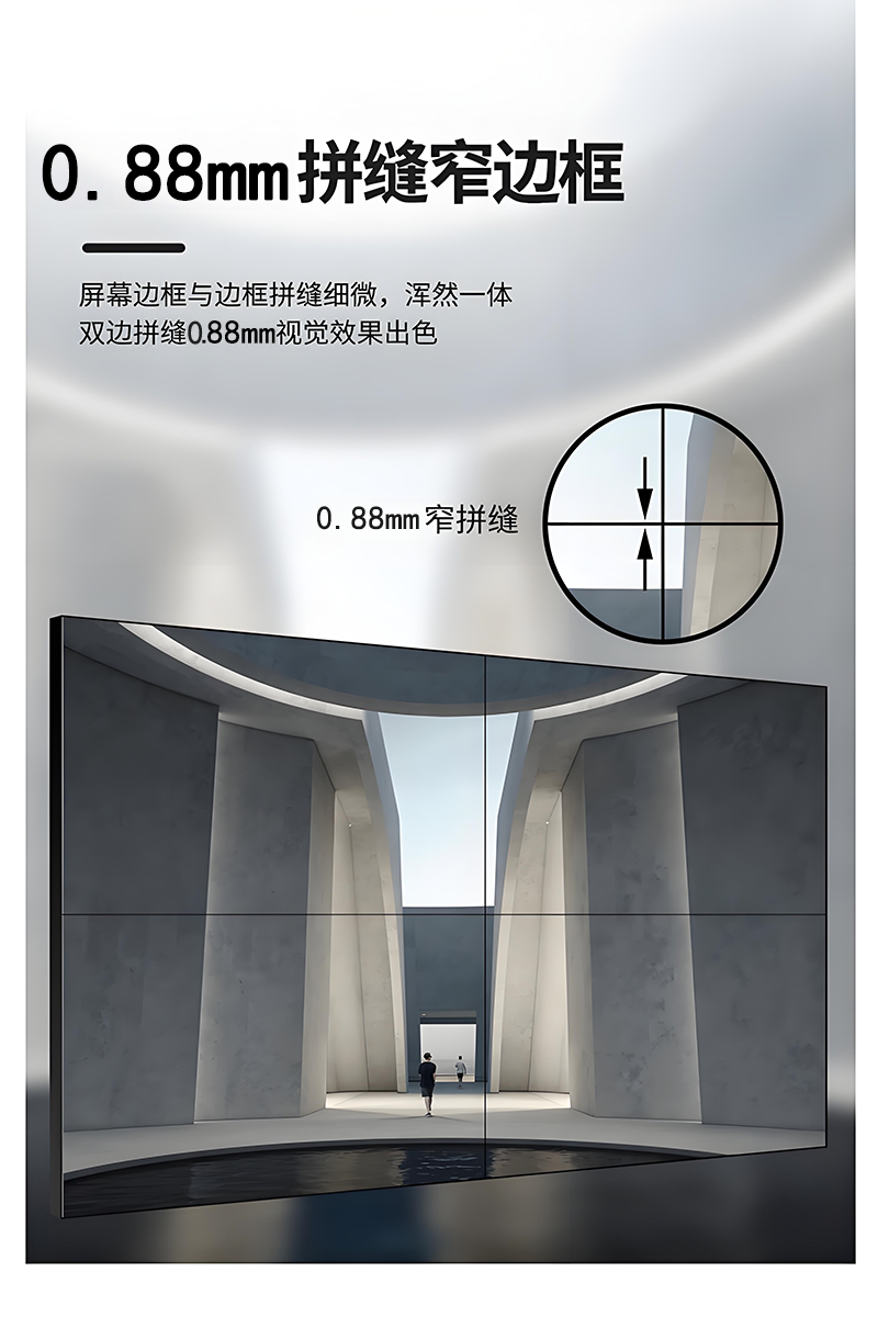 55寸0.88mm液晶拼接屏(图3)