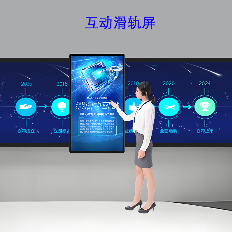 智能互动滑轨屏