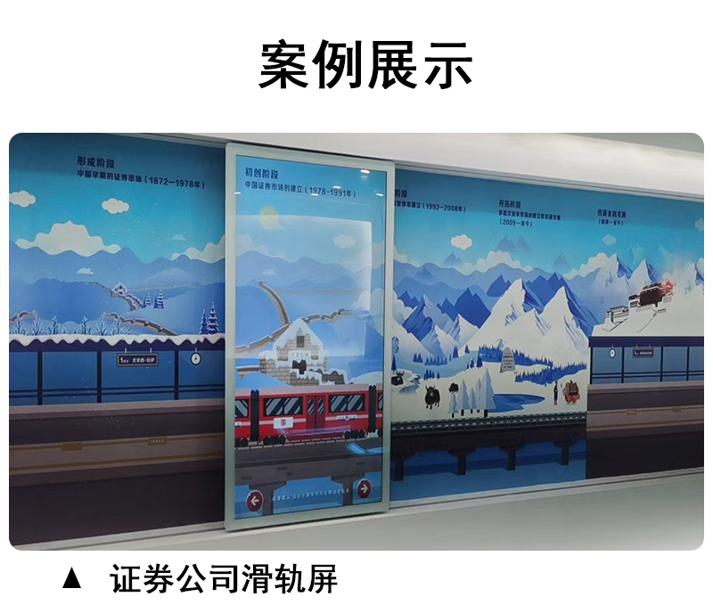 智能互动滑轨屏(图7)