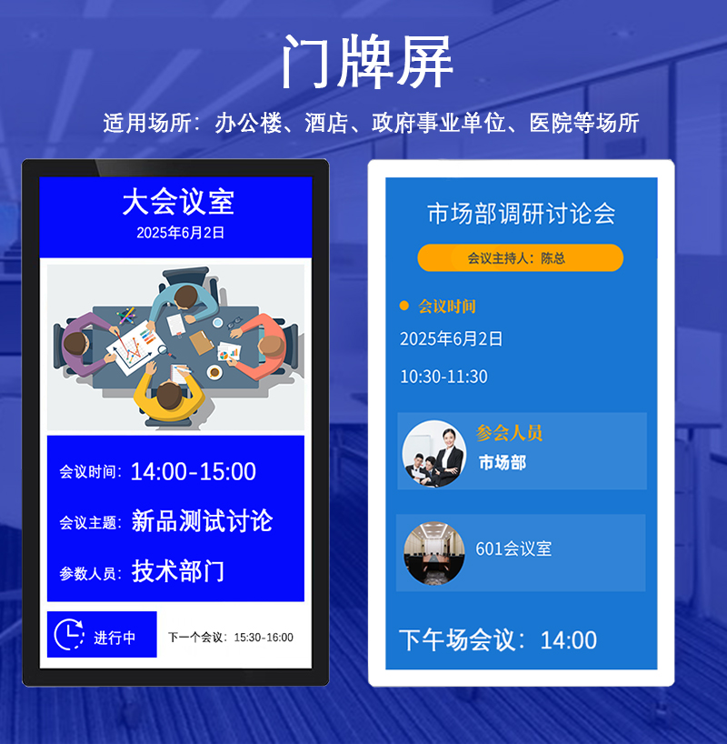 智慧门牌屏(图1)