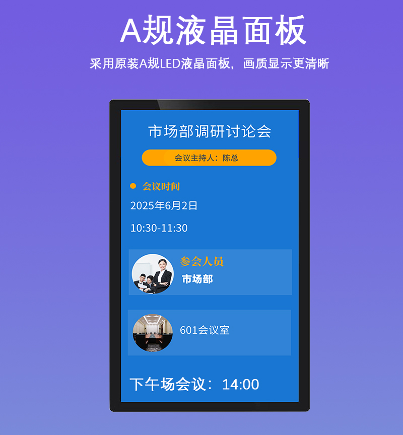 智慧门牌屏(图2)