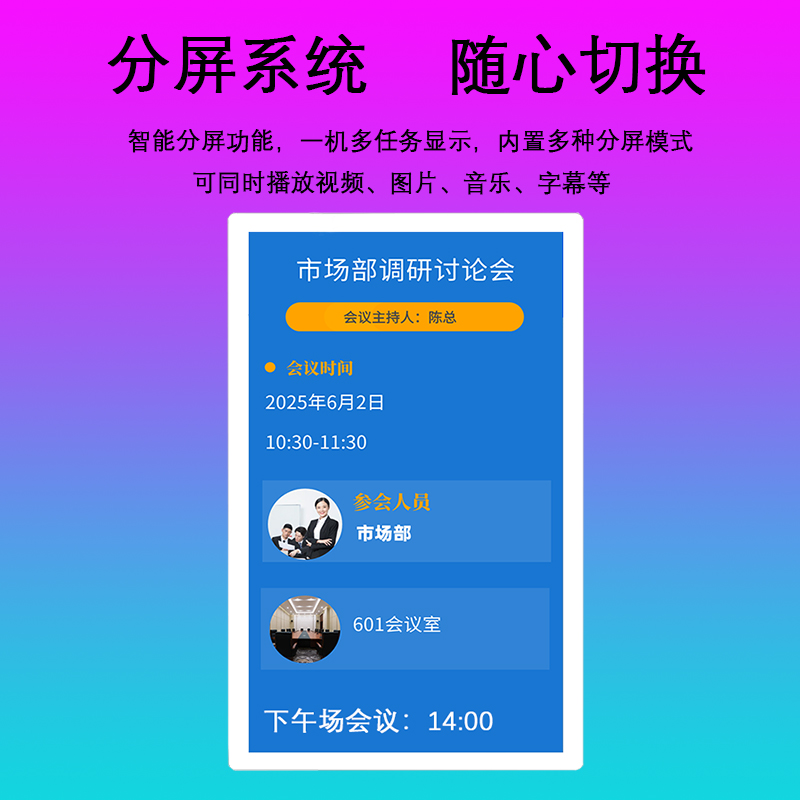 智慧门牌屏(图6)