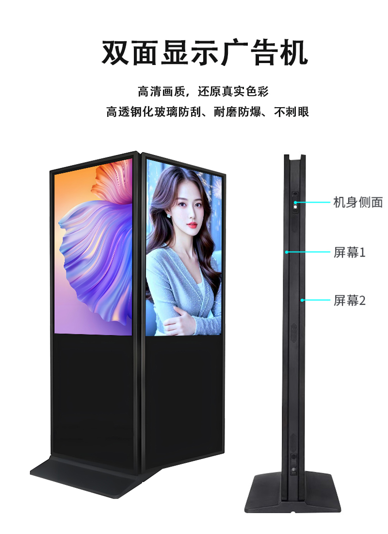 立式双面屏广告机(图6)