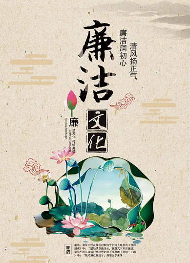 廉洁公约(图1) 廉洁公约(图1)