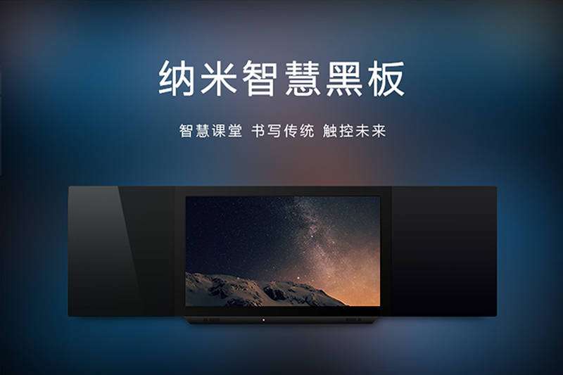 86寸纳米智慧黑板(图1)
