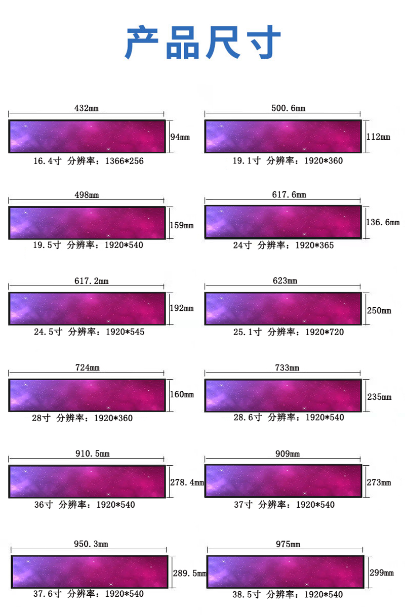液晶条形屏(图11)