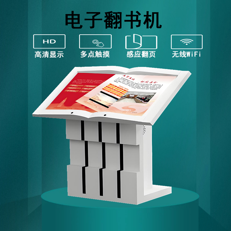 电子翻书一体机(图3)