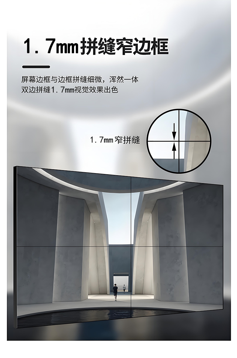 55寸1.7mm液晶拼接屏(图3)