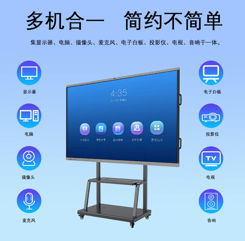 55寸智能会议平板一体机(图6)