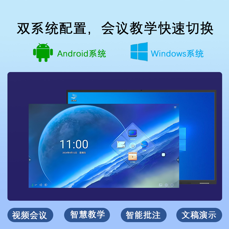 55寸智能会议平板一体机(图7)