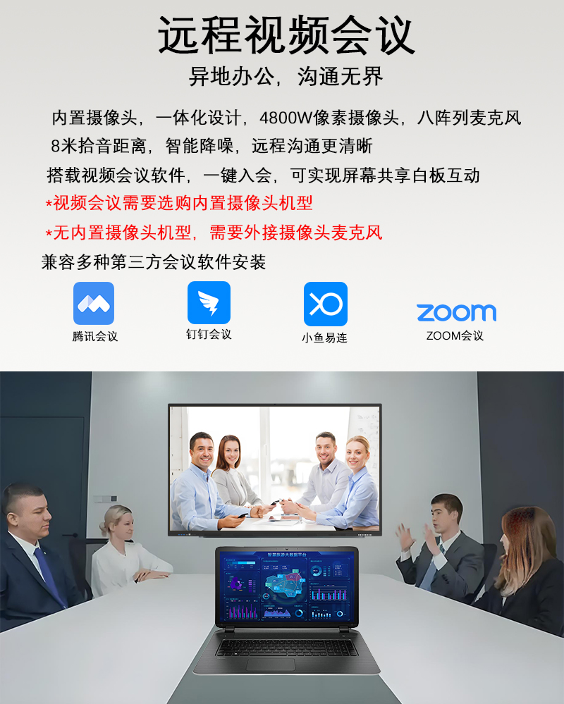 55寸智能会议平板一体机(图11)