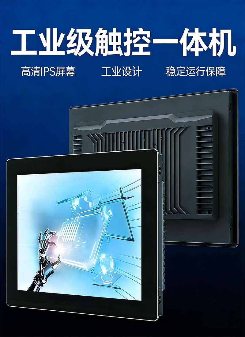 工控一体机(图1)