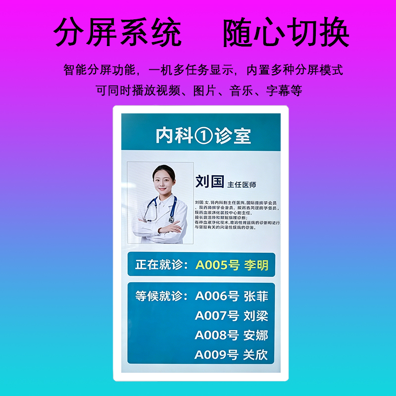 医院诊室分诊屏(图8)