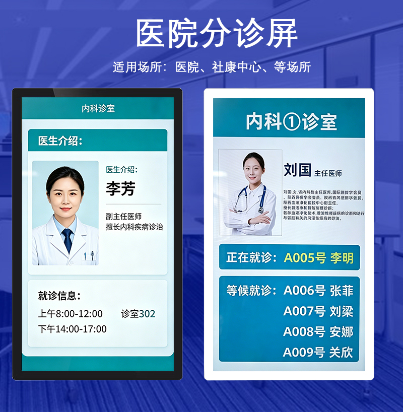医院诊室分诊屏(图3)