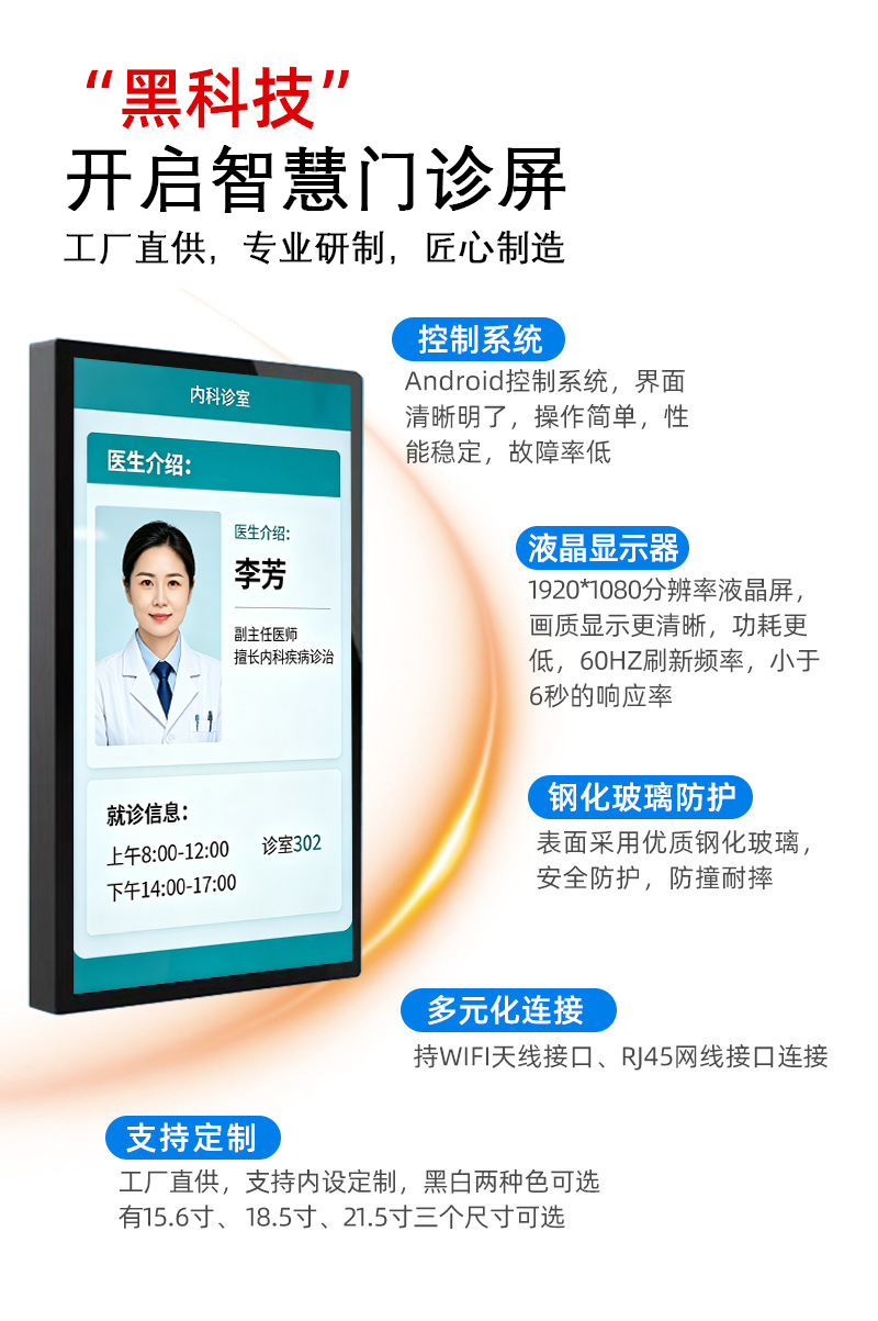 医院诊室分诊屏(图6)