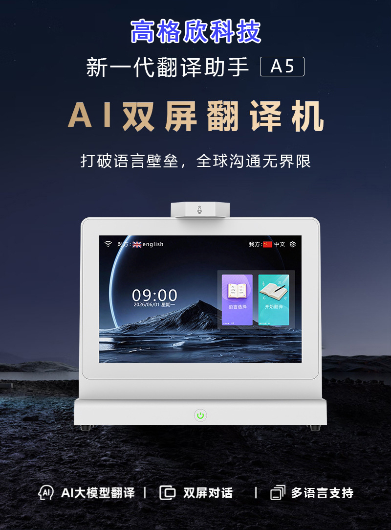 10.1寸AI翻译机(图3)