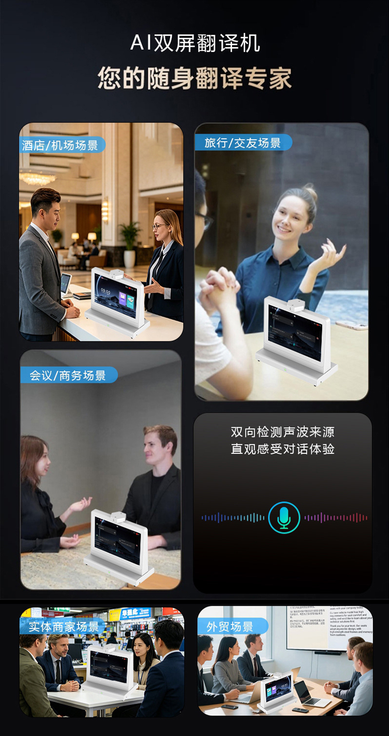 10.1寸AI翻译机(图9)
