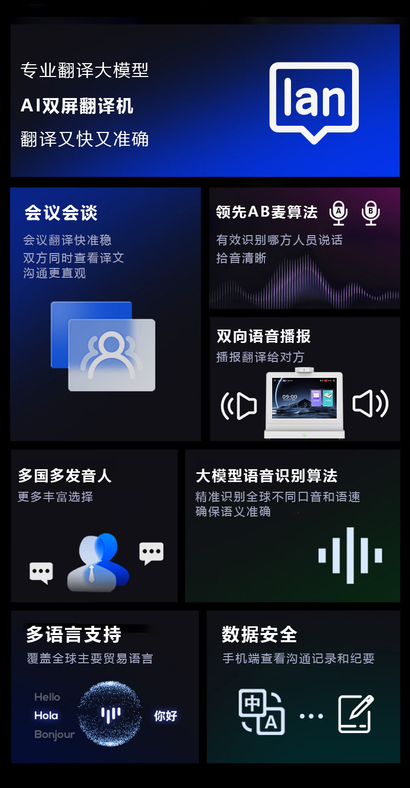 10.1寸AI翻译机(图11)