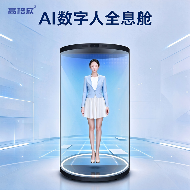 75寸全息舱AI数字人